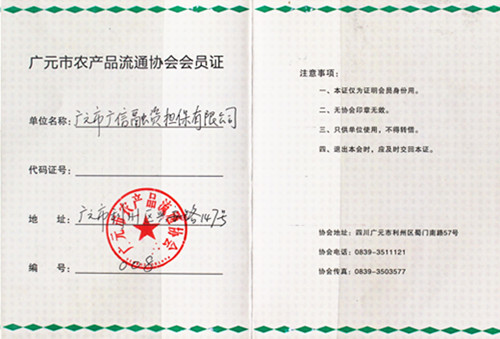 农产品流通协会会员证.jpg