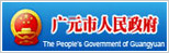 广元市人民政府