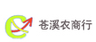 苍溪农商行